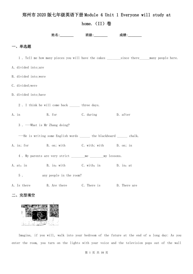 郑州市2020版七年级英语下册Module 4 Unit 1 Everyone will study at home.（II）卷_第1页