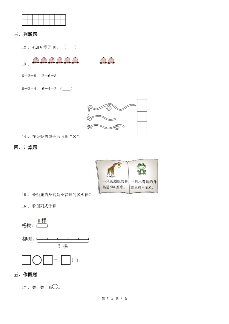 2019版人教版数学一年级上册第五单元《6~10的认识和加减法》单元测试卷（II）卷_第3页