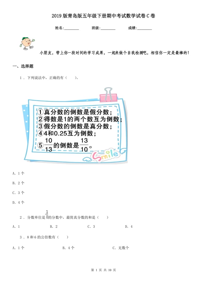 2019版青岛版五年级下册期中考试数学试卷C卷_第1页