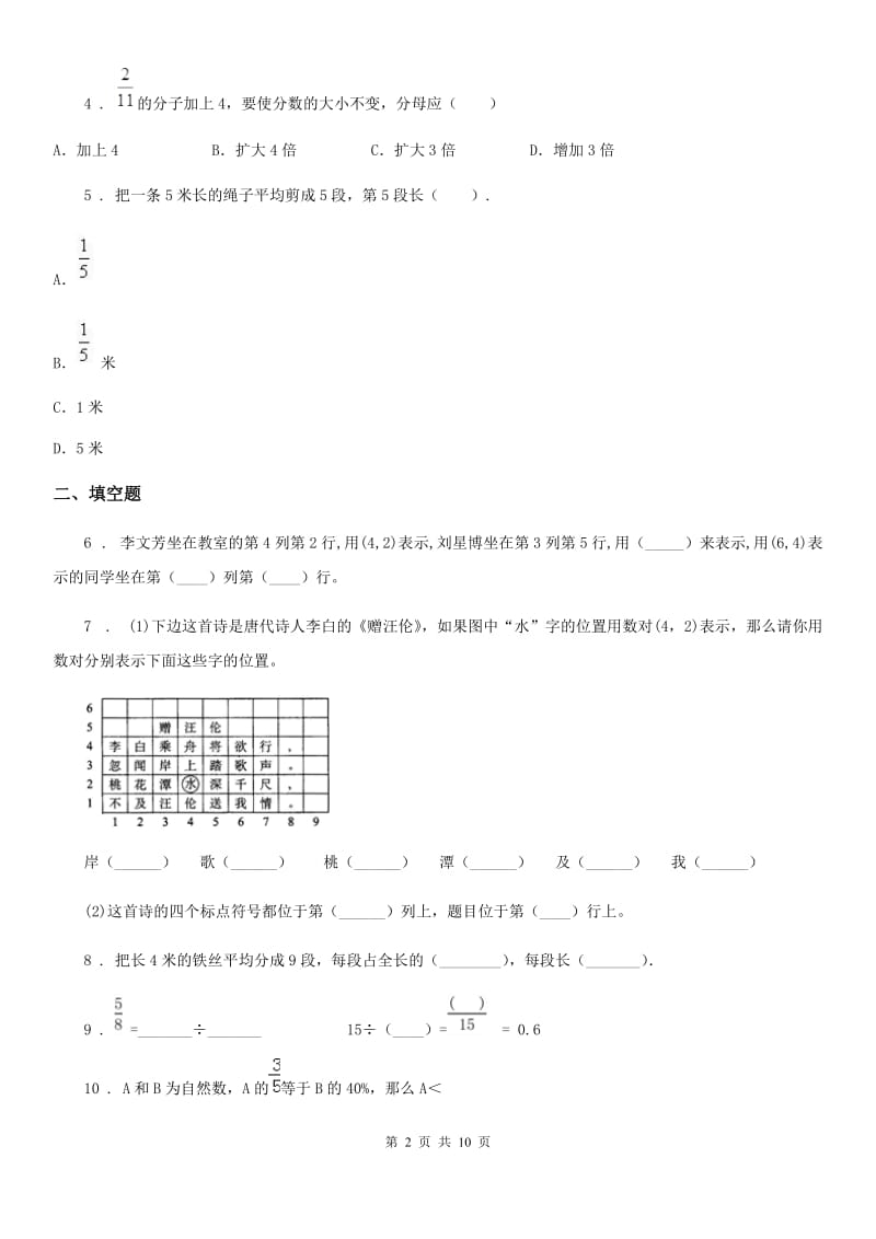 2019版青岛版五年级下册期中考试数学试卷C卷_第2页