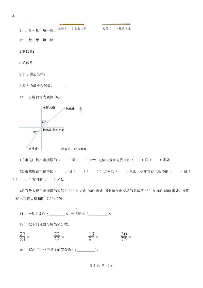 2019版青岛版五年级下册期中考试数学试卷C卷_第3页