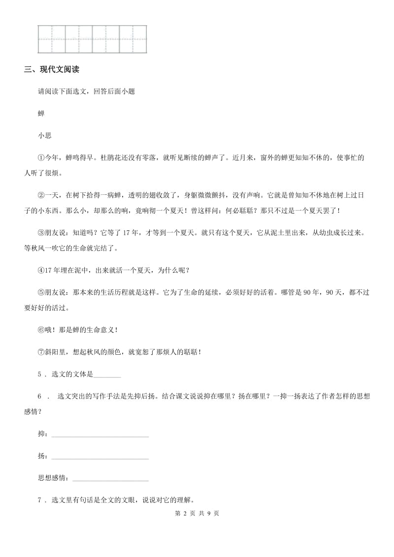 济南市2019-2020学年七年级上学期12月月考语文试题（I）卷_第2页