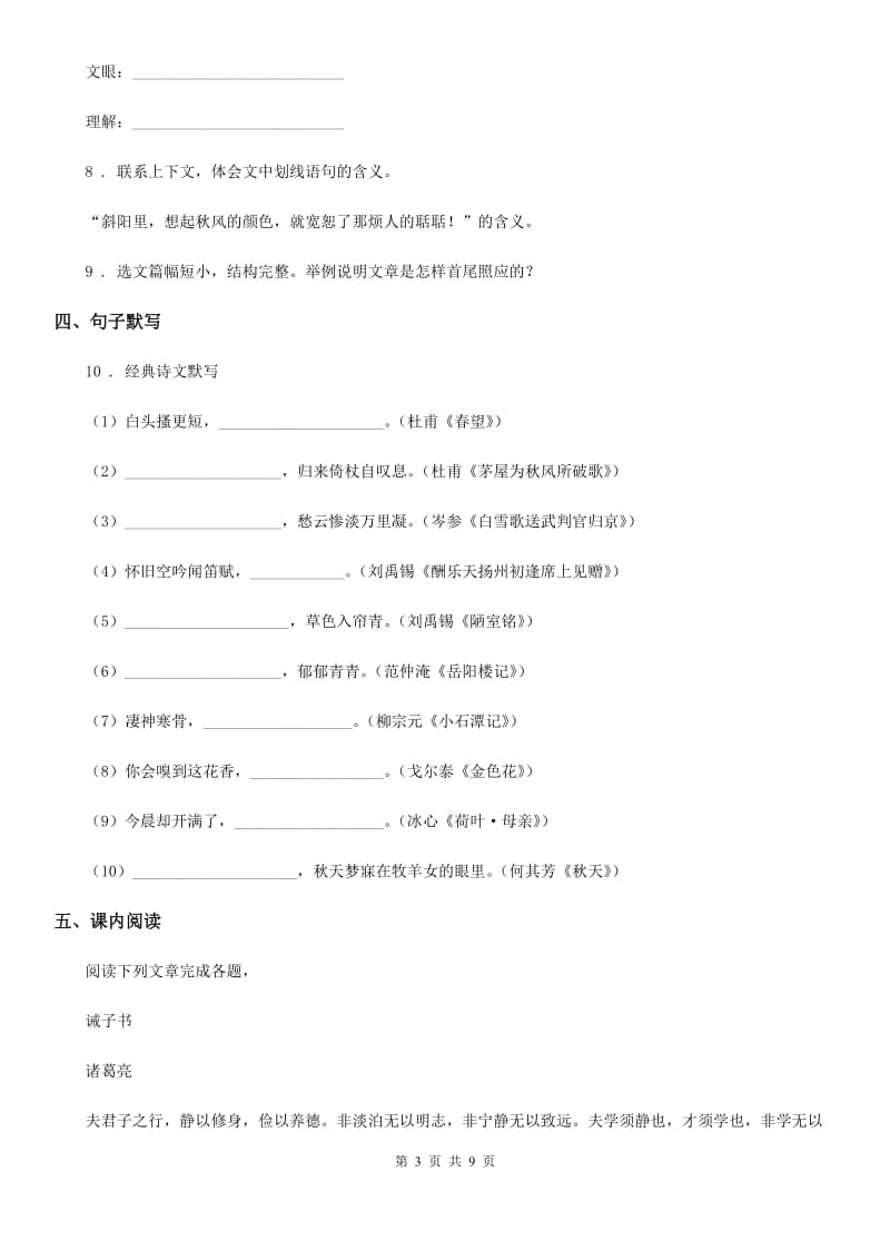 济南市2019-2020学年七年级上学期12月月考语文试题（I）卷_第3页