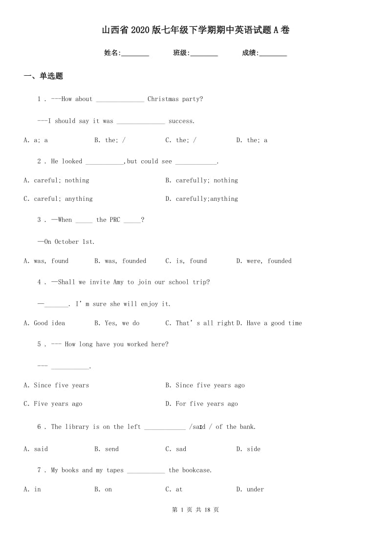 山西省2020版七年级下学期期中英语试题A卷_第1页