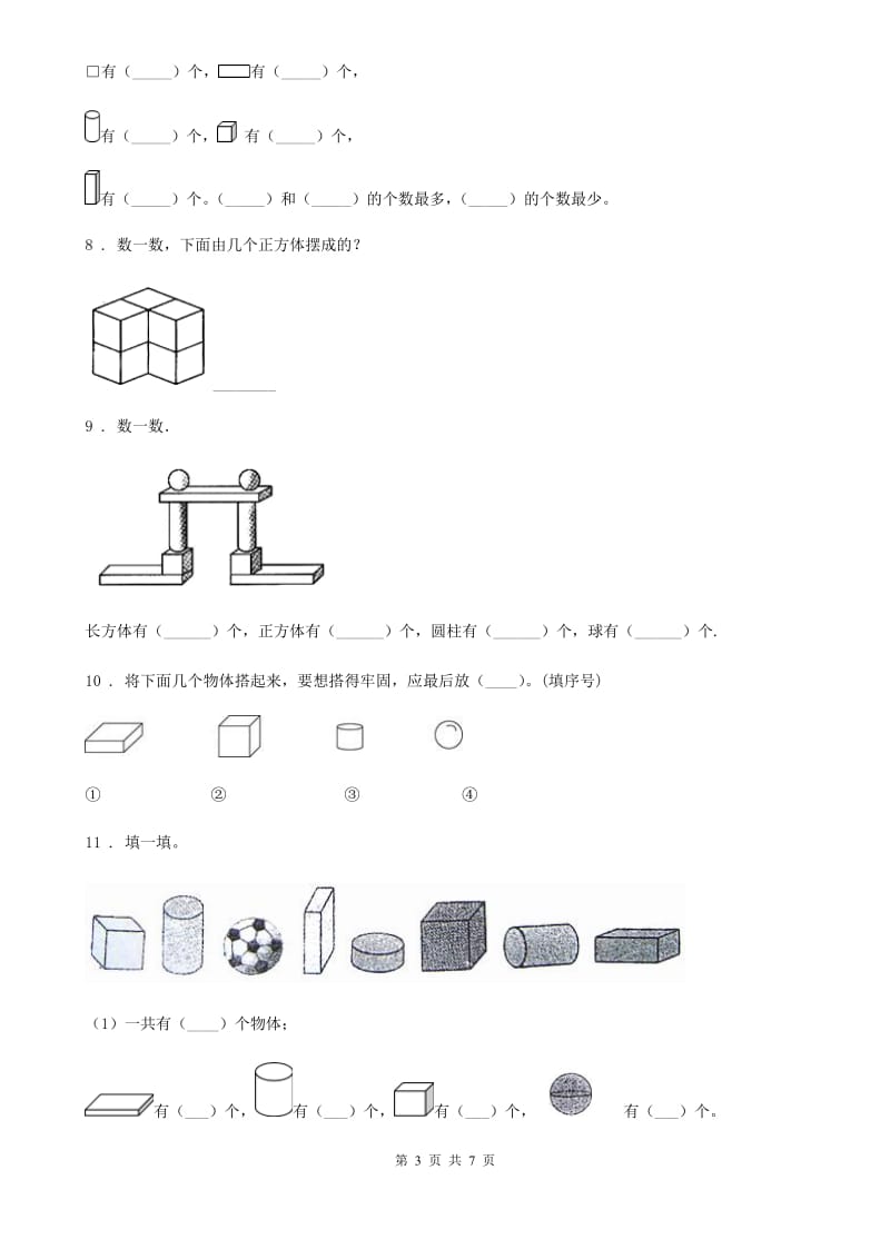 2019-2020年度北师大版数学一年级上册第六单元《认识图形》单元测试卷A卷_第3页