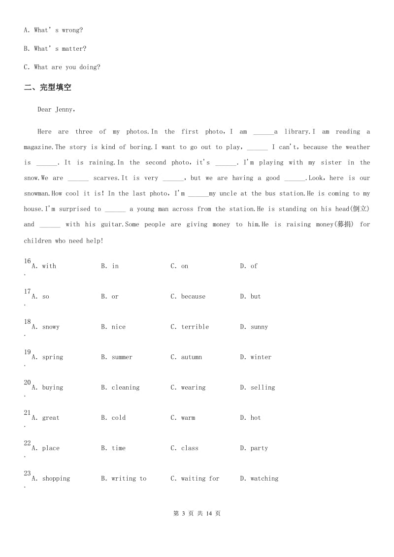 成都市2020年（春秋版）中考二模英语试题C卷_第3页