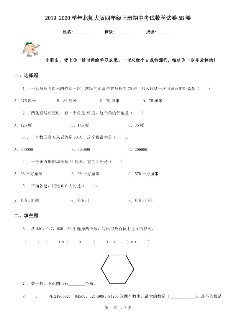 2019-2020学年北师大版四年级上册期中考试数学试卷5B卷_第1页