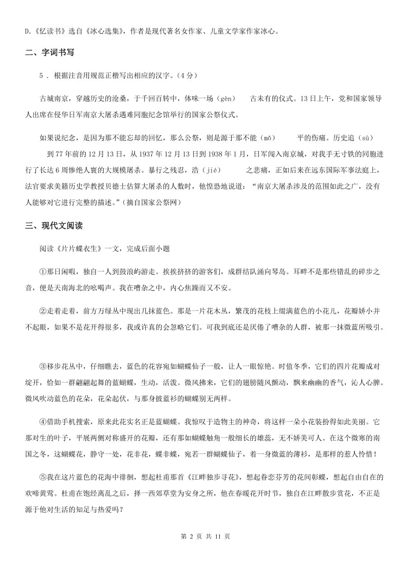 陕西省2019版七年级上学期期中语文试题C卷（模拟）_第2页
