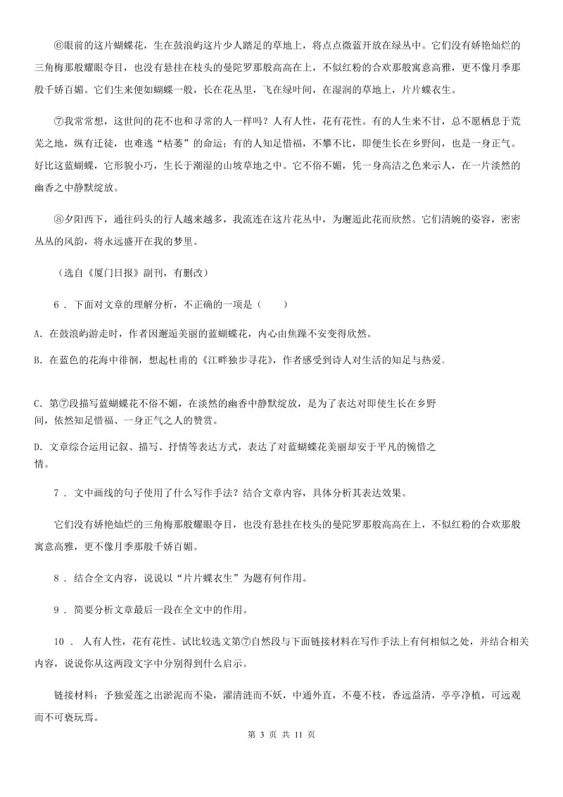 陕西省2019版七年级上学期期中语文试题C卷（模拟）_第3页
