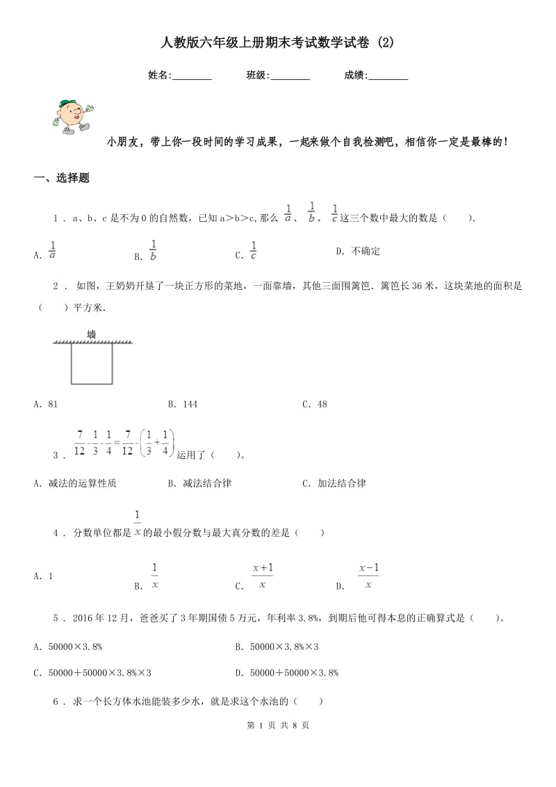 人教版六年级上册期末考试数学试卷 (2)_第1页