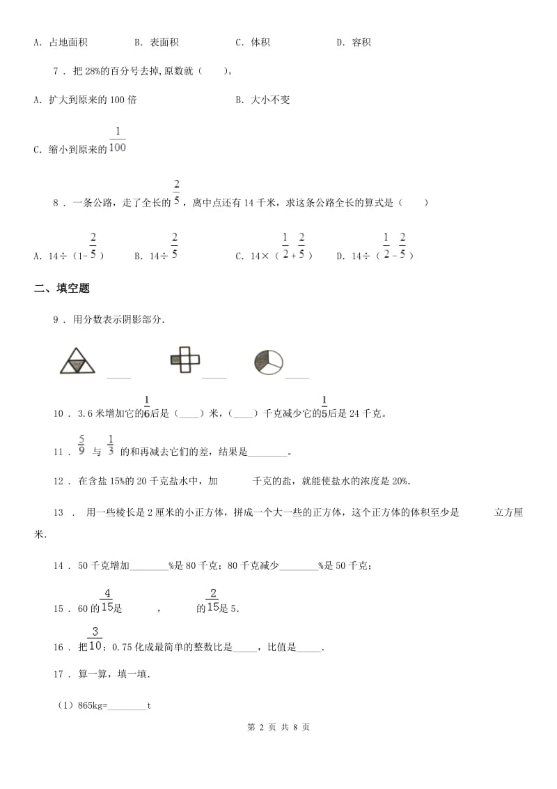 人教版六年级上册期末考试数学试卷 (2)_第2页