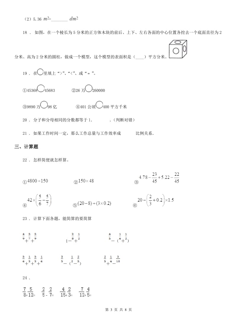 人教版六年级上册期末考试数学试卷 (2)_第3页