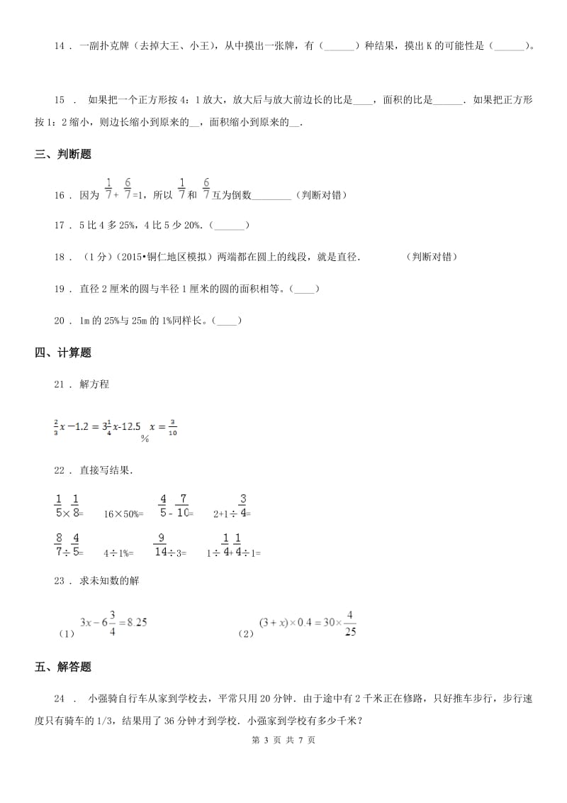 2019-2020学年人教版六年级下册期末测试数学试卷（II）卷_第3页