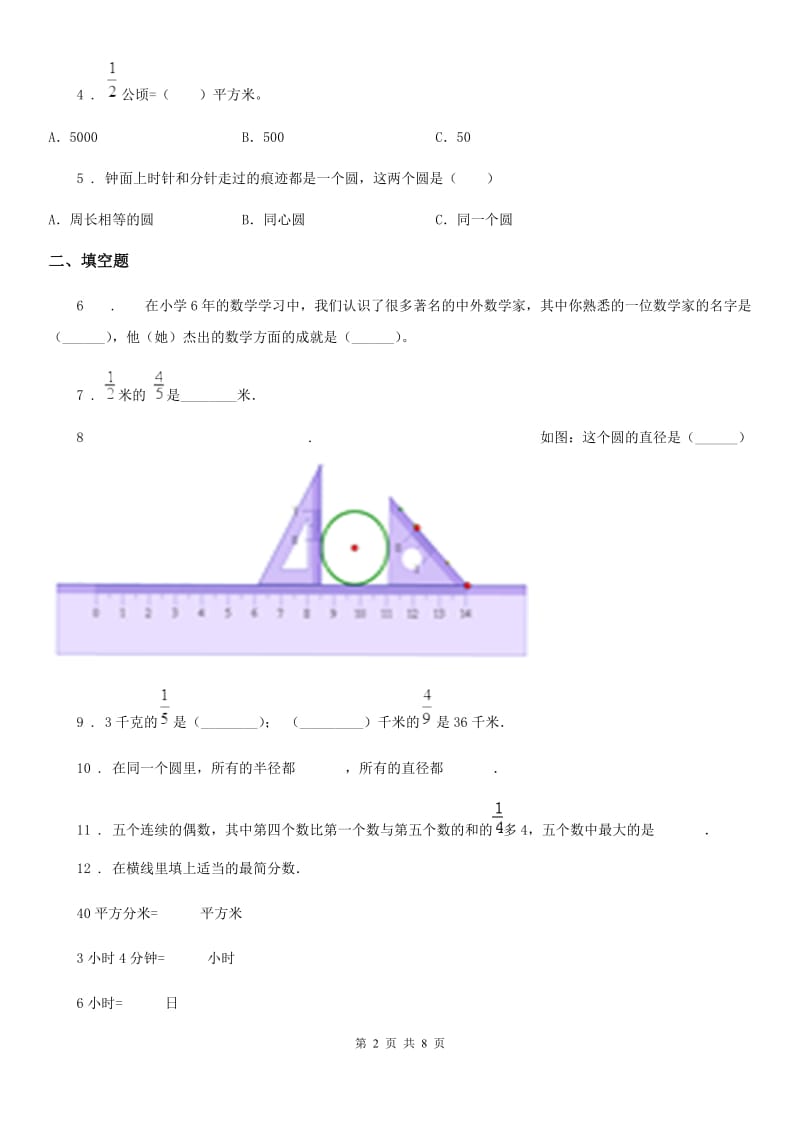 西师大版六年级上册期中考试数学试卷_第2页