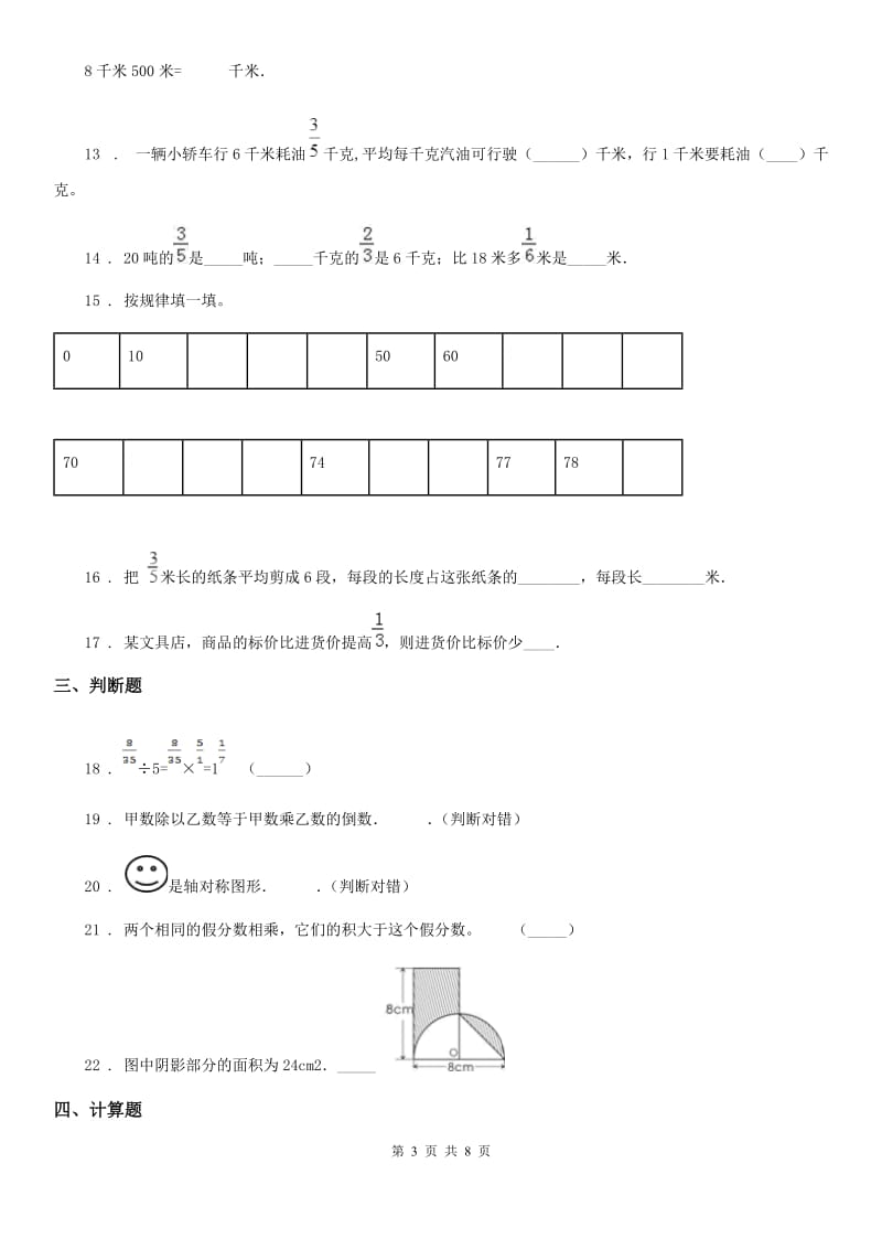 西师大版六年级上册期中考试数学试卷_第3页