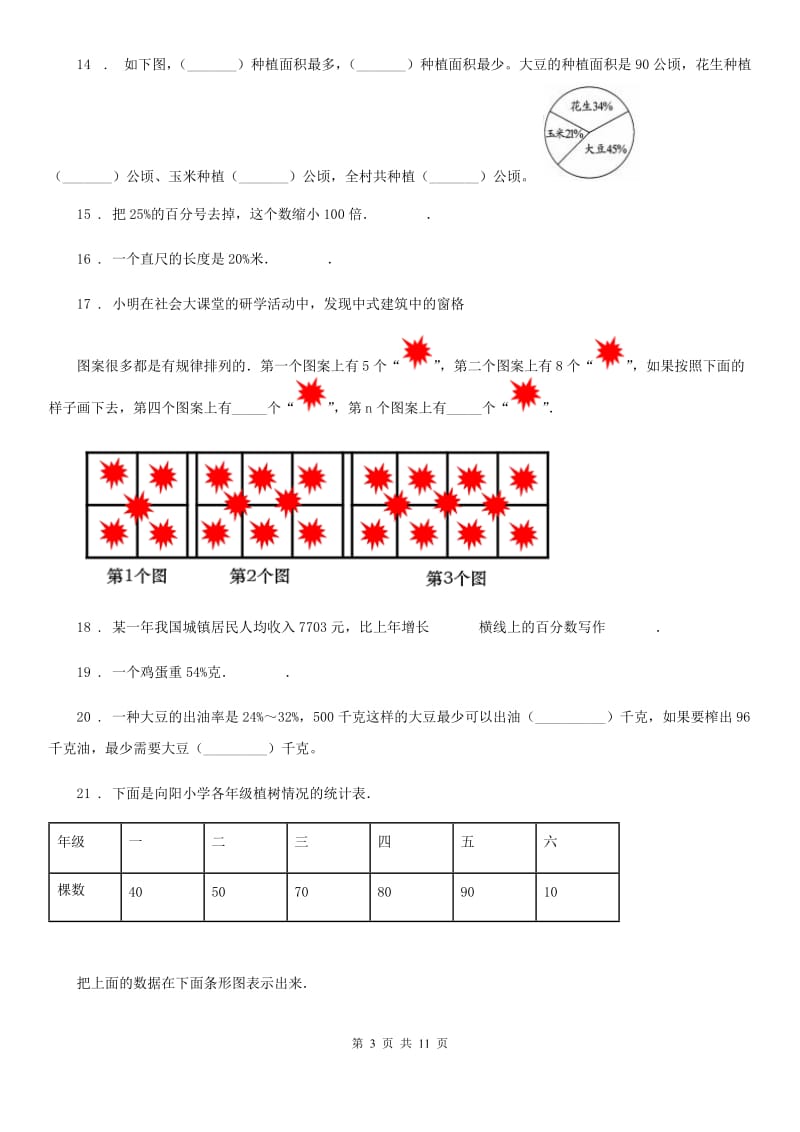 2019-2020年度人教版数学六年级上册《百分数、扇形统计图》专项训练卷D卷_第3页