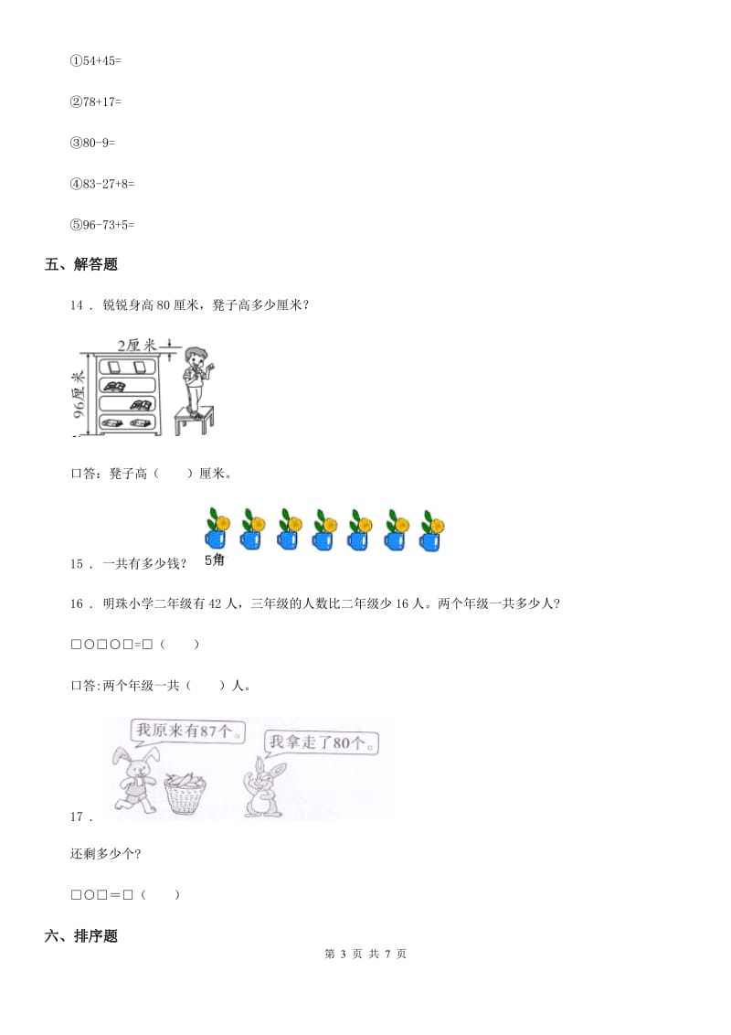 2020年（春秋版）北师大版二年级上册第一次月考数学试卷B卷_第3页