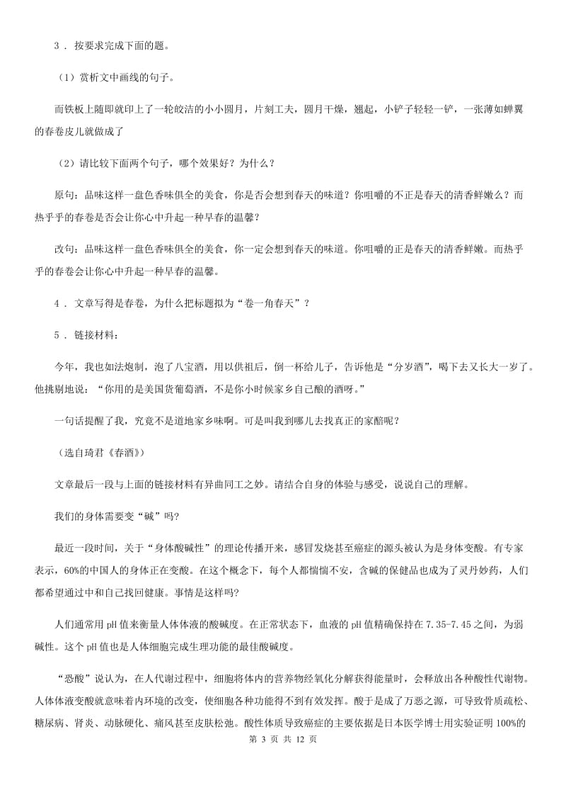 广西壮族自治区2020年八年级上学期期末语文试题A卷（模拟）_第3页