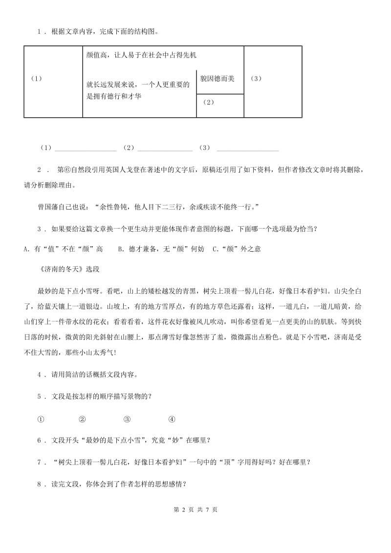 九年级上学期竞赛语文试题_第2页