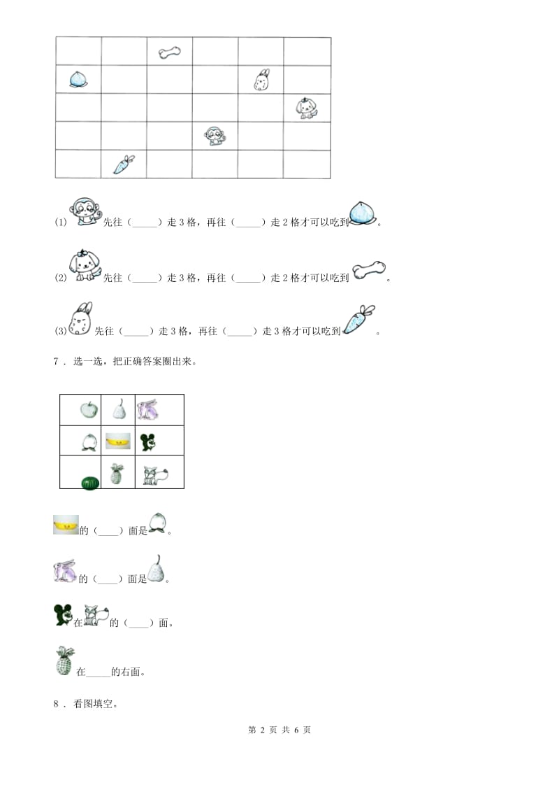 人教版一年级上册期中考试数学试卷2_第2页