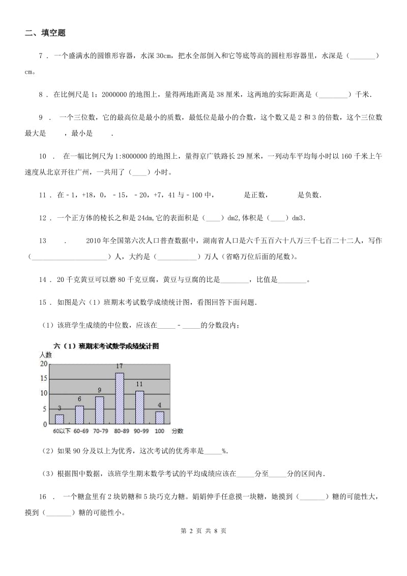 2020年（春秋版）人教版六年级下册小升初模拟测试数学试卷（一）D卷_第2页