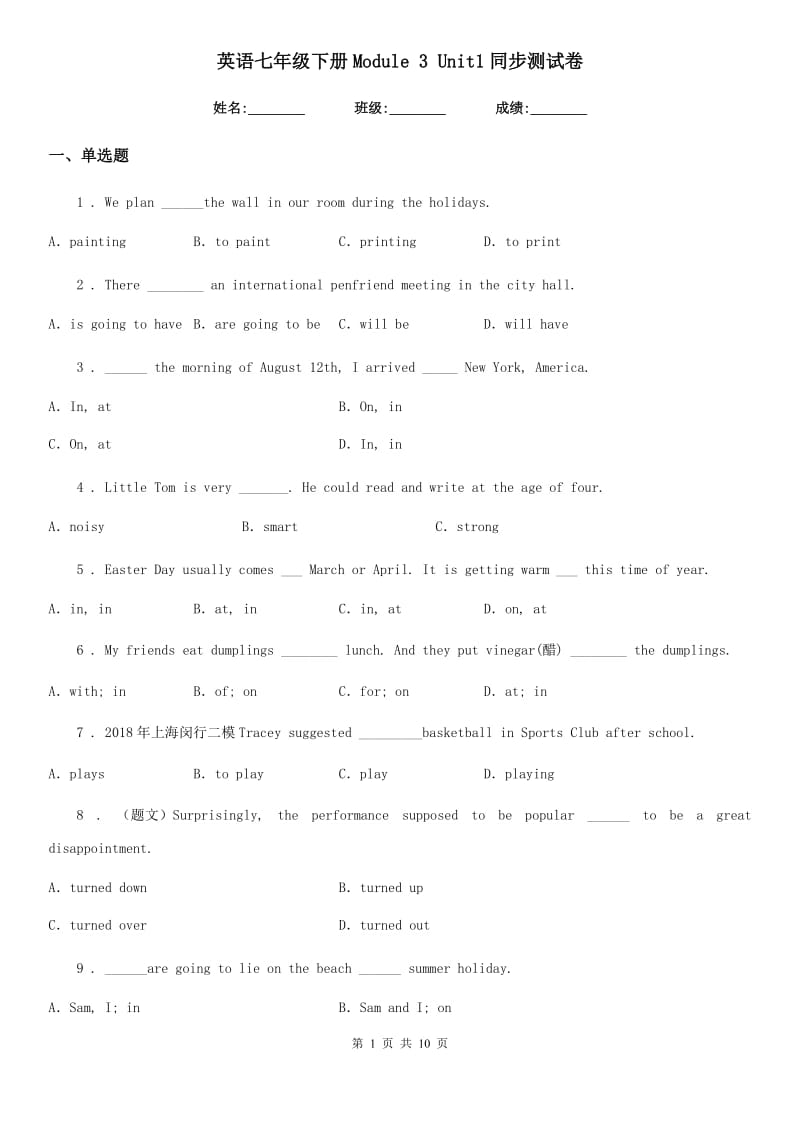 英语七年级下册Module 3 Unit1同步测试卷_第1页