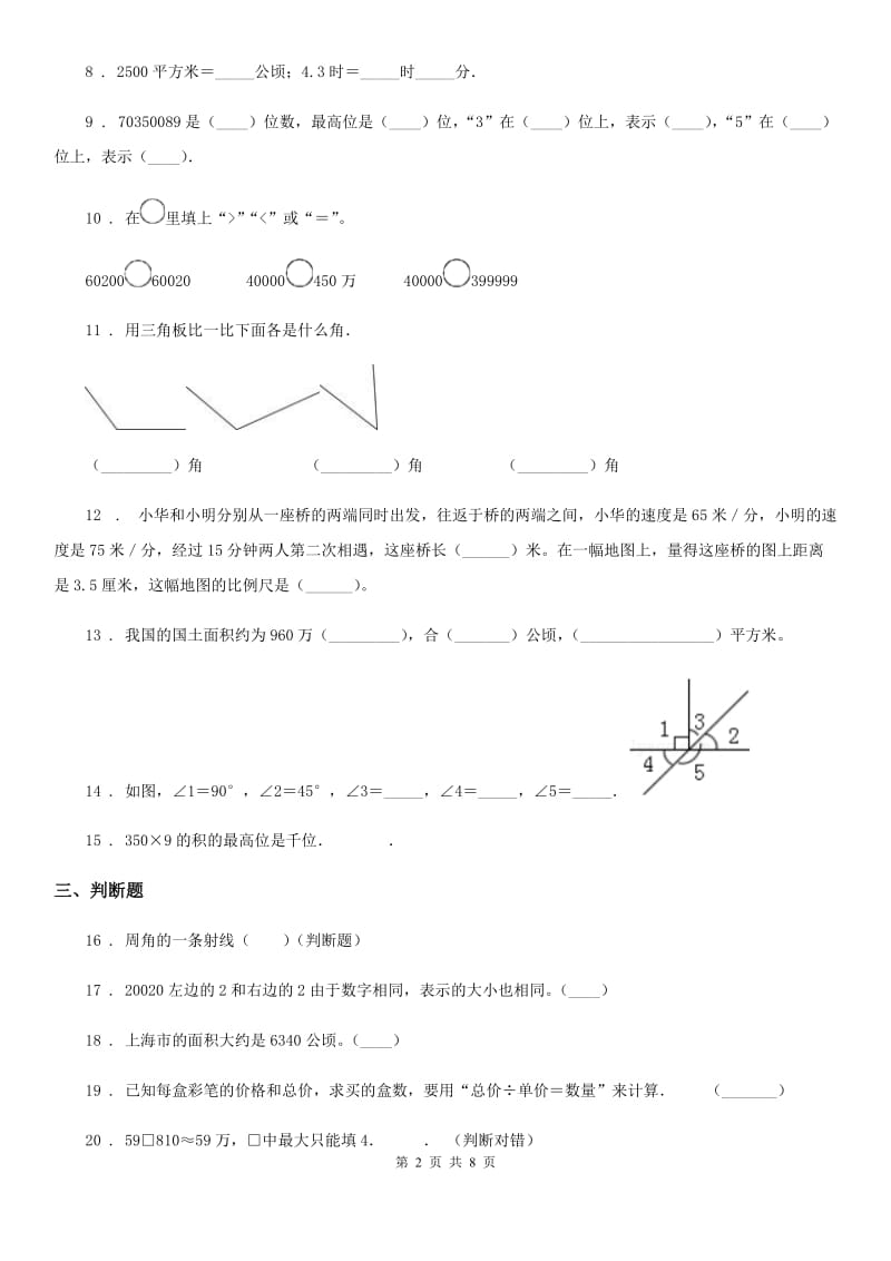 2020年人教版四年级上册期中综合测试数学试卷B卷_第2页