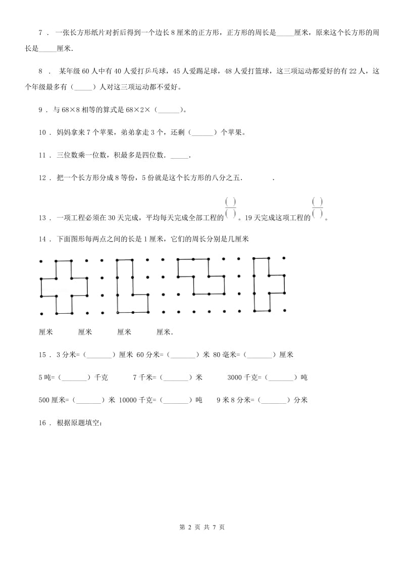 2019-2020年度人教版三年级上册期末模拟考试数学试卷2B卷_第2页