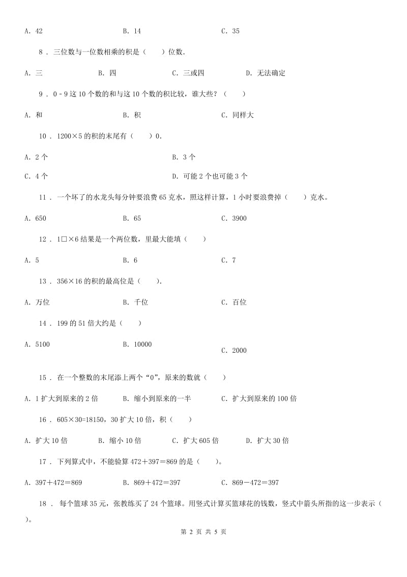 2020版人教版数学四年级上册第四单元《三位数乘两位数》单元测试卷C卷_第2页