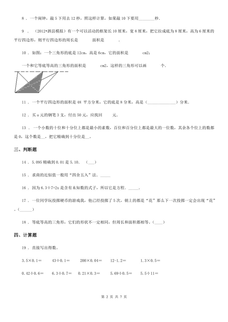 人教版五年级上册期末模拟考试数学试卷7_第2页