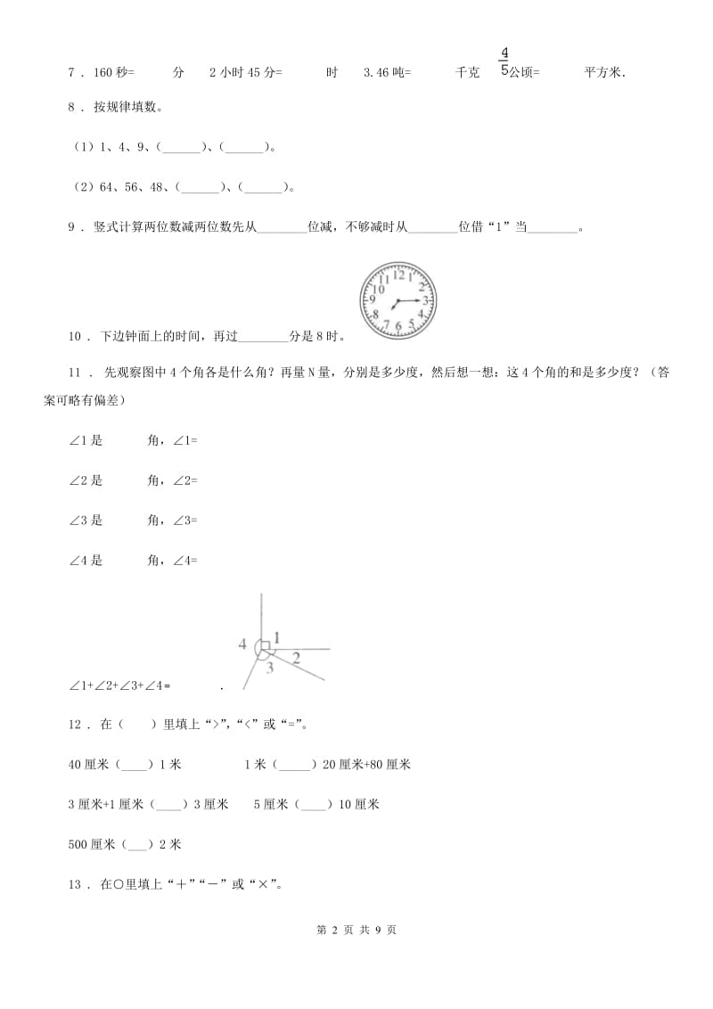 2019-2020学年人教版二年级上册期末考试数学试卷C卷_第2页