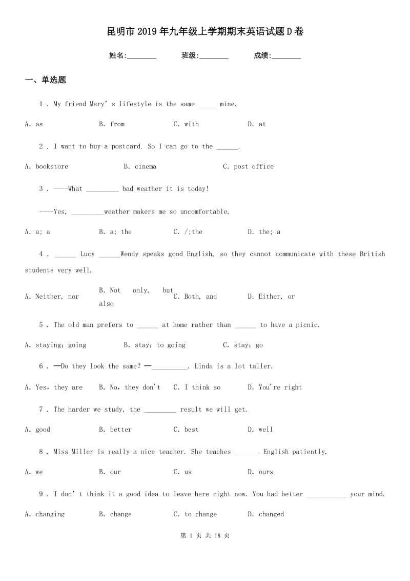 昆明市2019年九年级上学期期末英语试题D卷_第1页