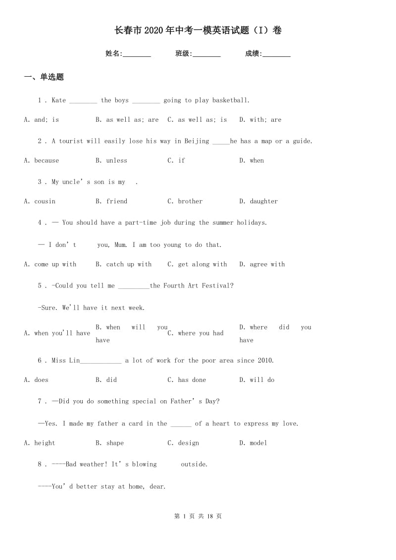 长春市2020年中考一模英语试题（I）卷_第1页