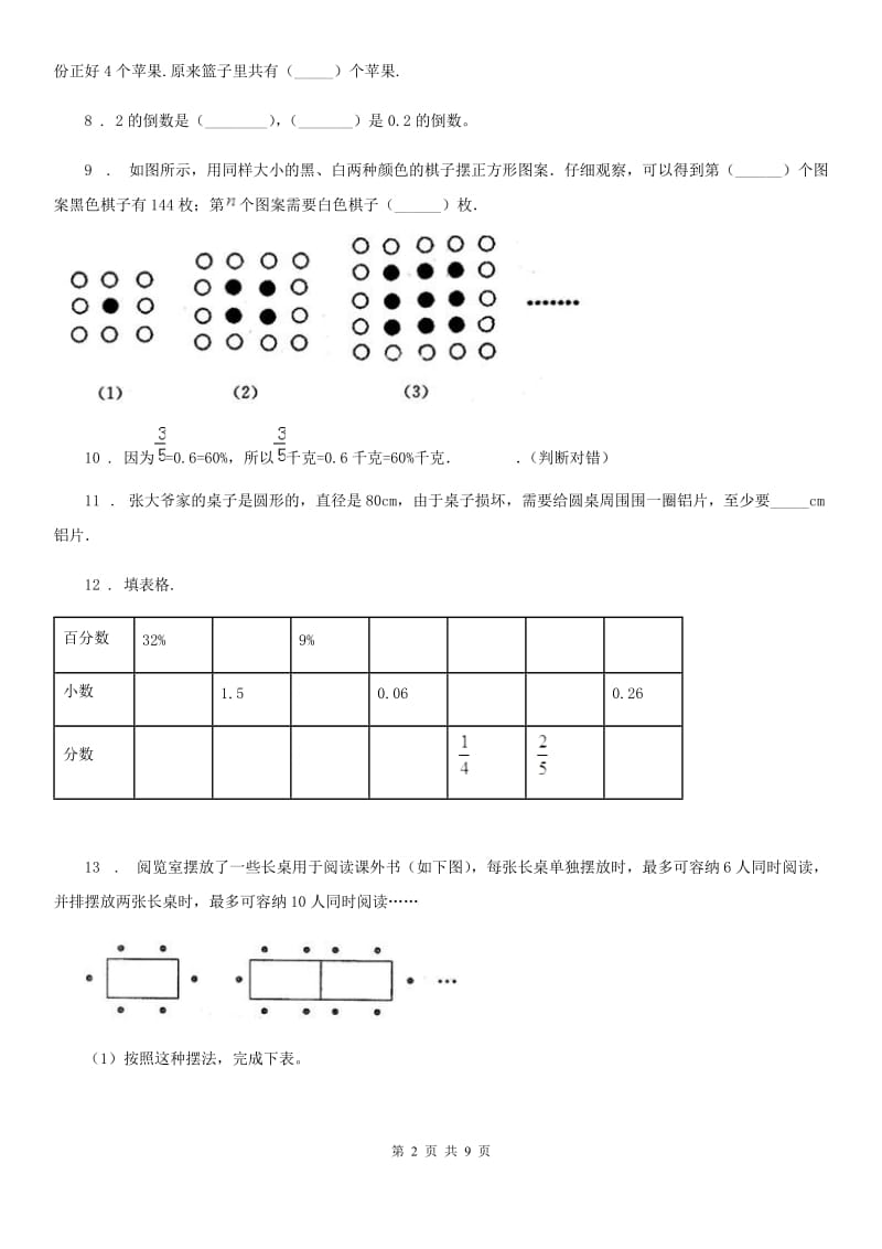 2020年人教版六年级上册期末考试数学试卷（II）卷_第2页