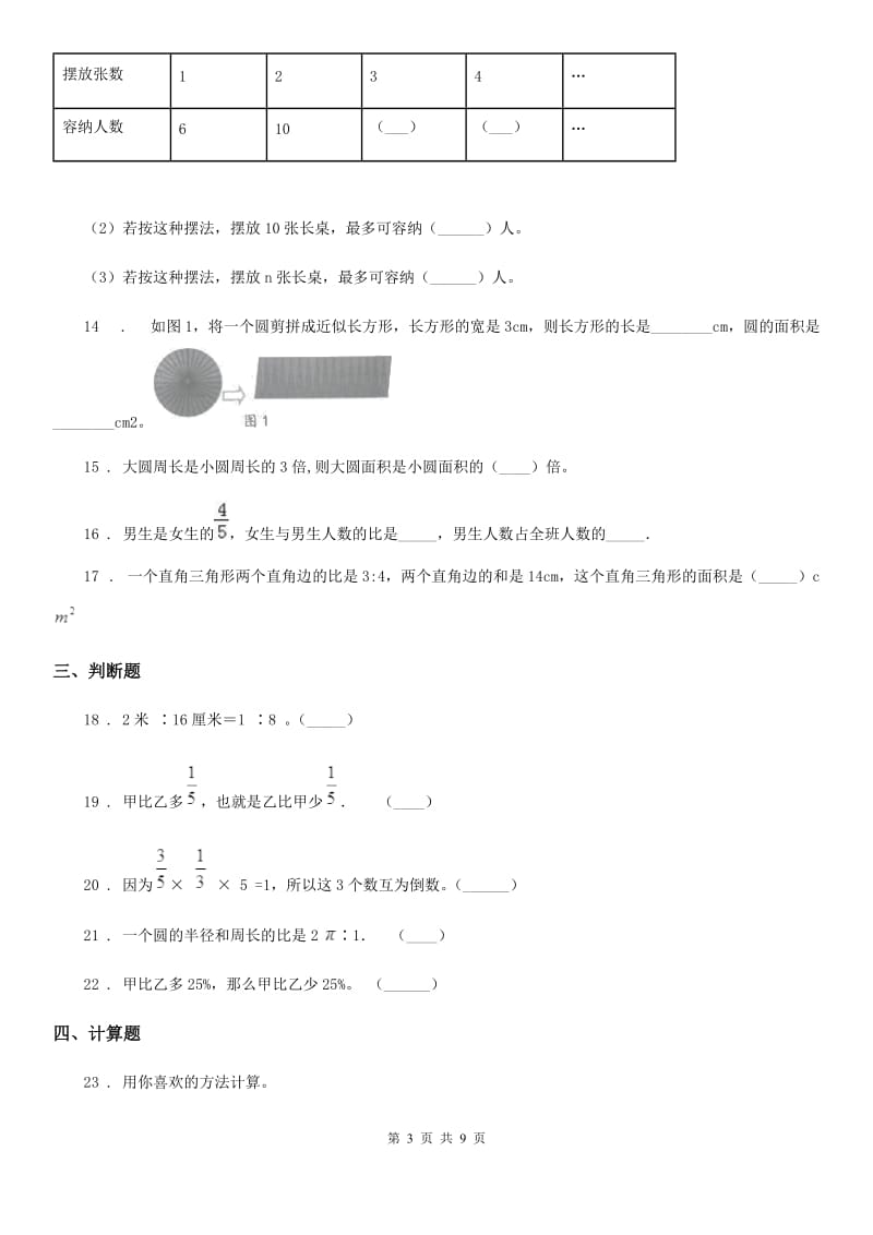 2020年人教版六年级上册期末考试数学试卷（II）卷_第3页