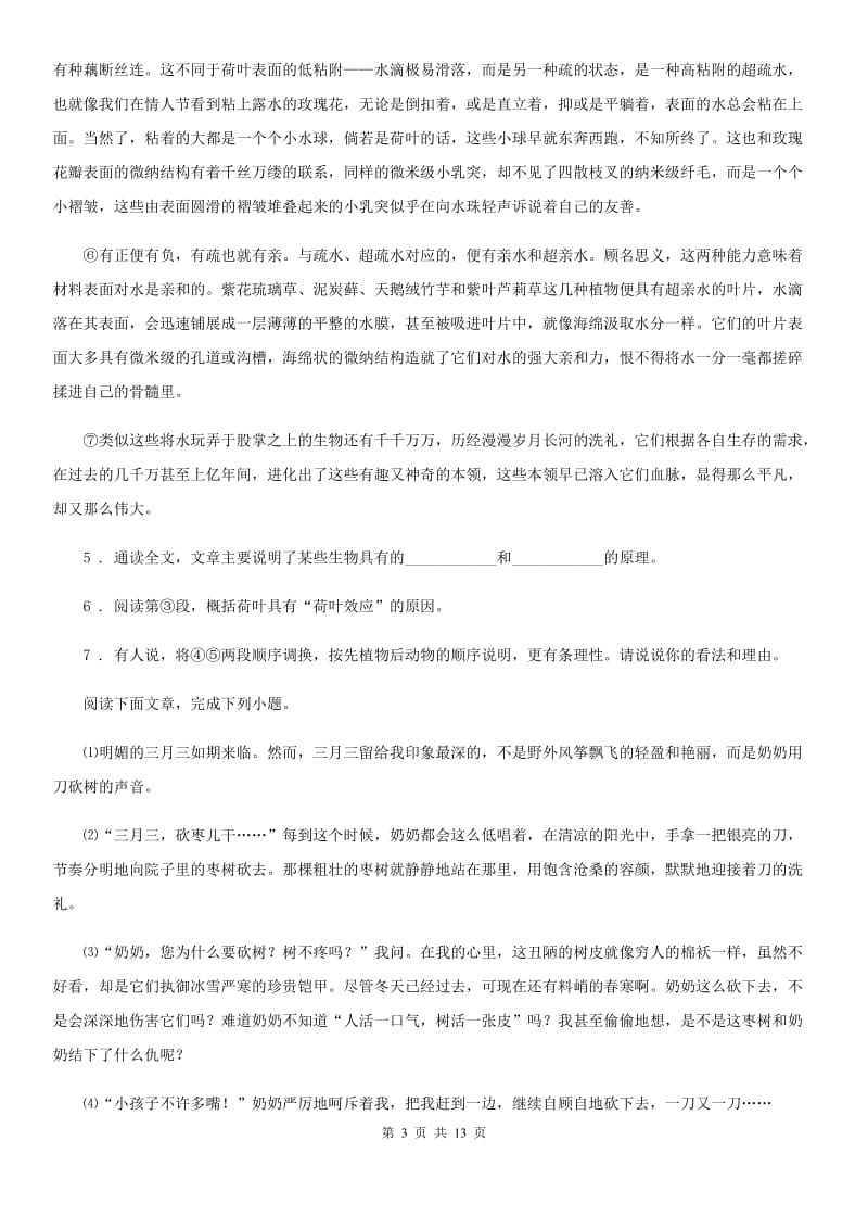 陕西省2019年七年级上学期期末语文试题（I）卷（模拟）_第3页
