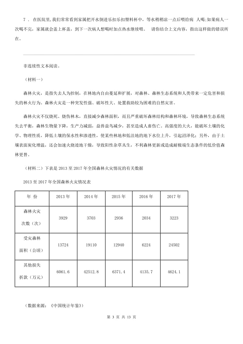 人教版2020年九年级上学期期中语文试题B卷(模拟)_第3页