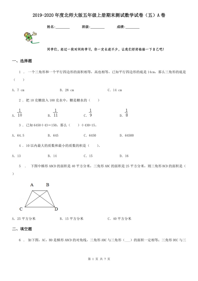 2019-2020年度北师大版五年级上册期末测试数学试卷（五）A卷_第1页