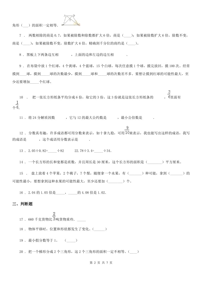 2019-2020年度北师大版五年级上册期末测试数学试卷（五）A卷_第2页