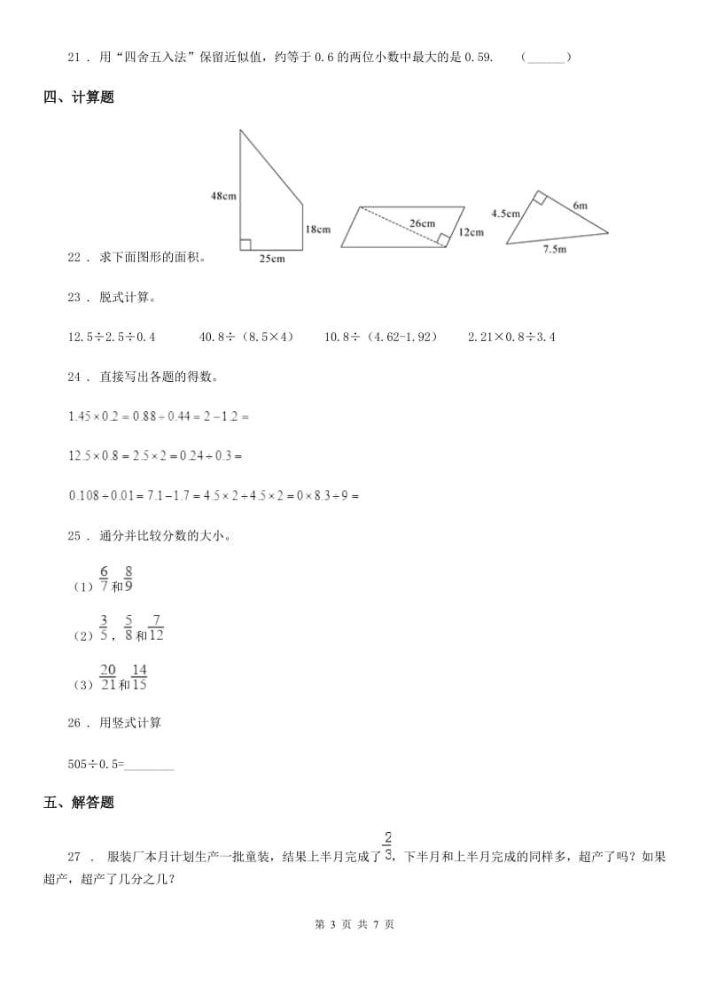 2019-2020年度北师大版五年级上册期末测试数学试卷（五）A卷_第3页