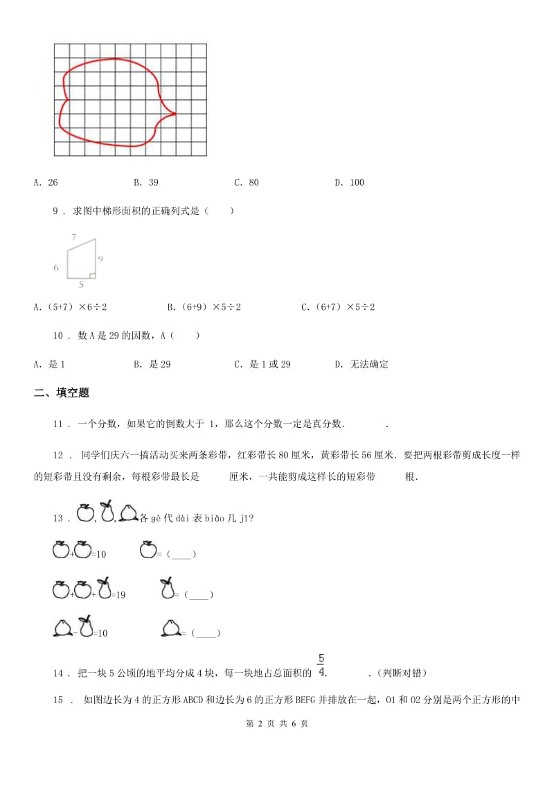 2020版北师大版五年级上册期末考试数学试卷D卷_第2页