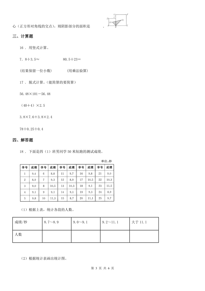 2020版北师大版五年级上册期末考试数学试卷D卷_第3页