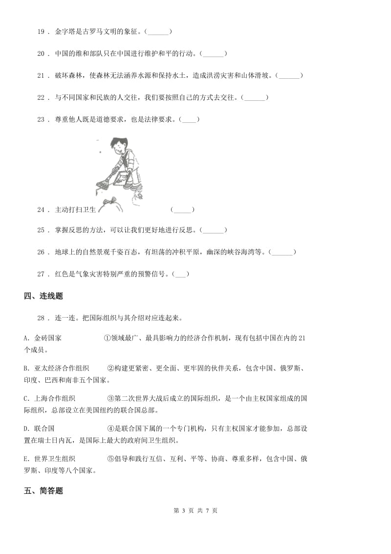 黑龙江省六年级下册期末测试道德与法治试卷_第3页