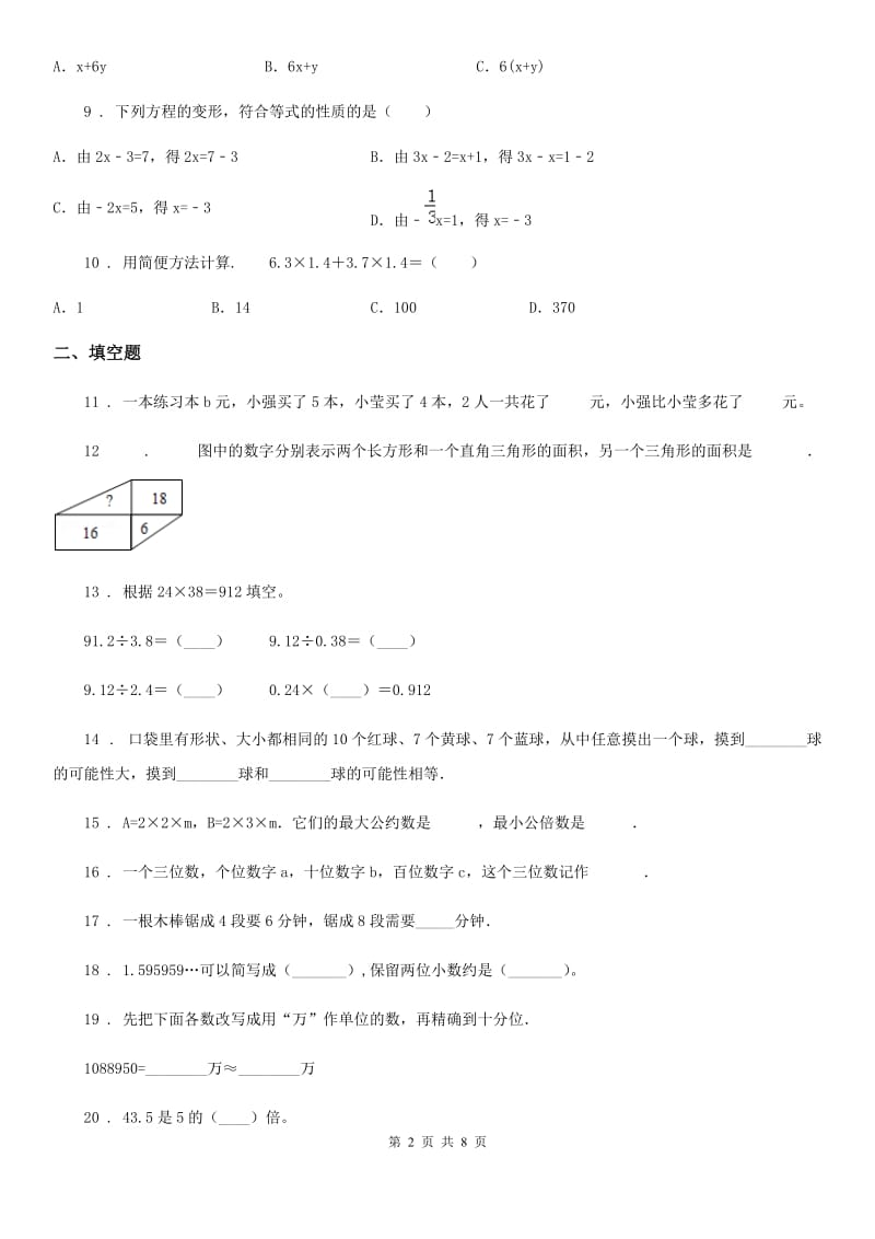 2019-2020年度人教版五年级上册期末测试数学试卷2（II）卷_第2页