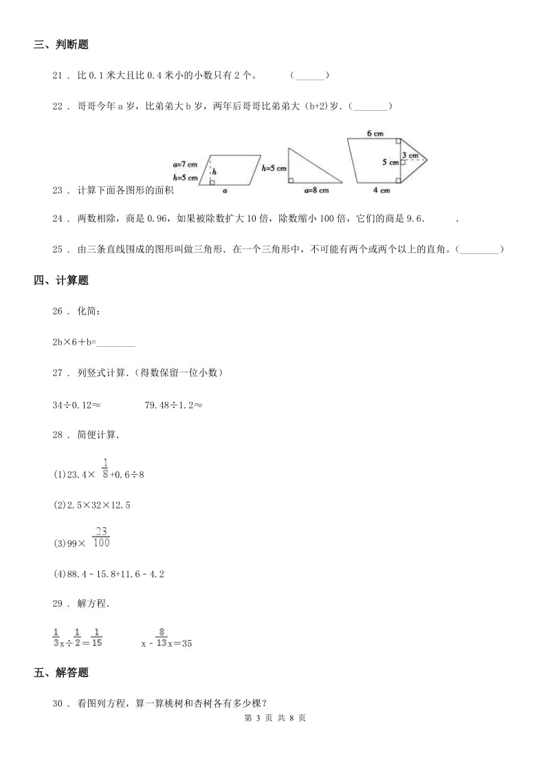 2019-2020年度人教版五年级上册期末测试数学试卷2（II）卷_第3页