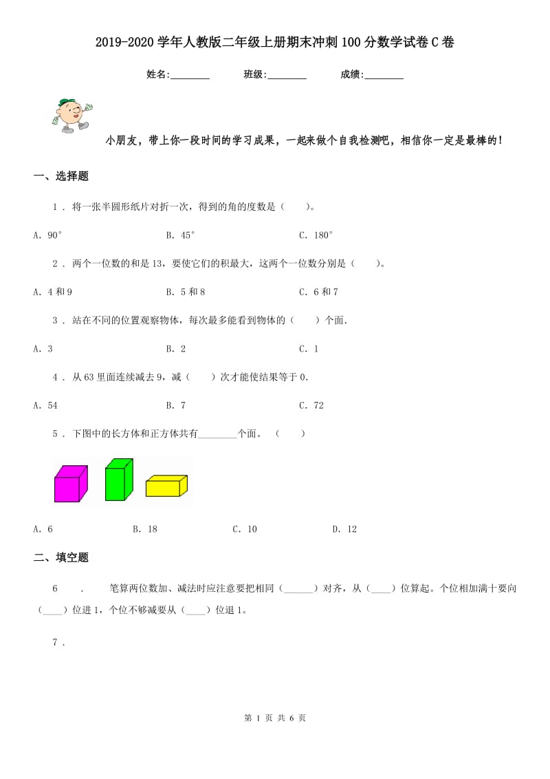 2019-2020学年人教版二年级上册期末冲刺100分数学试卷C卷_第1页