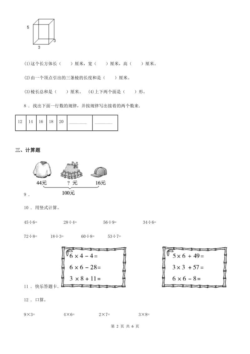 2019-2020学年人教版二年级上册期末冲刺100分数学试卷C卷_第2页