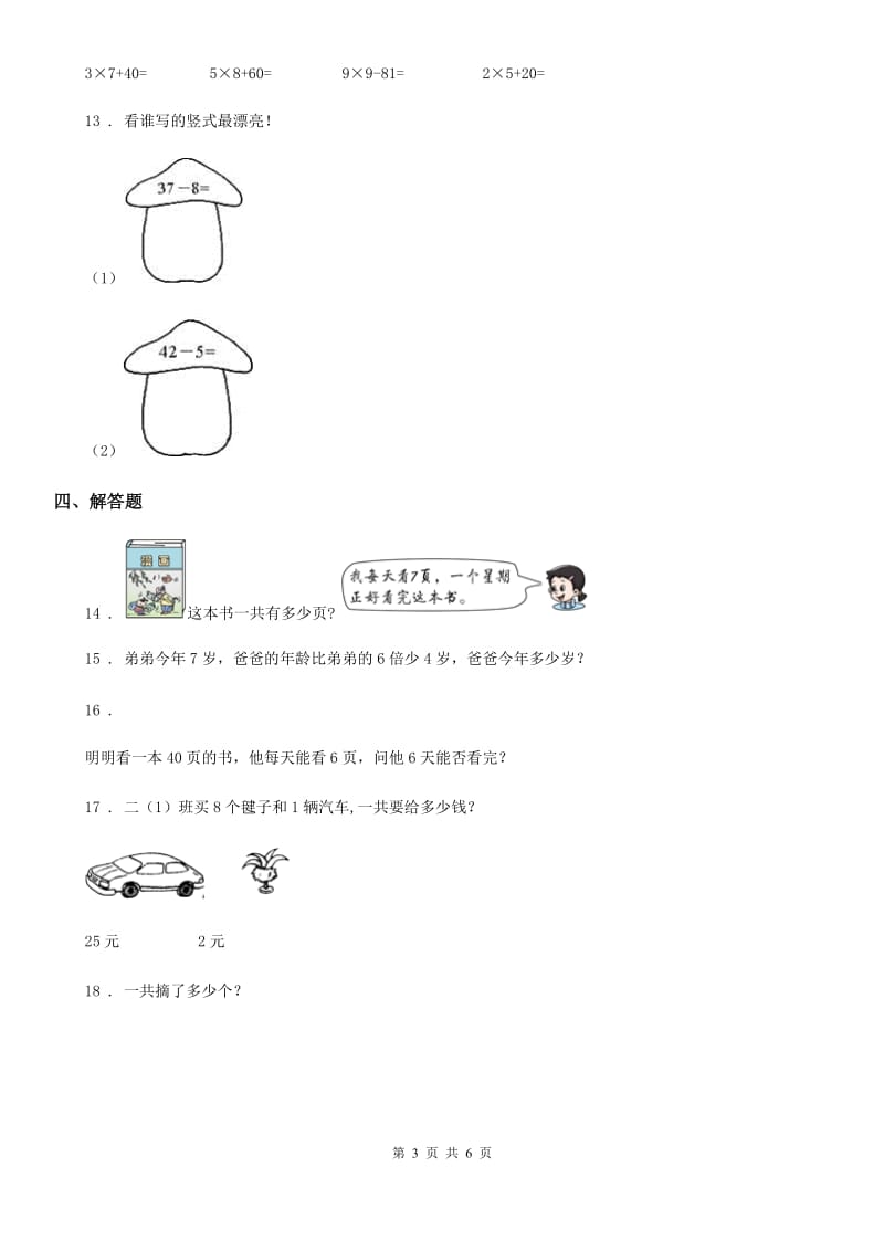 2019-2020学年人教版二年级上册期末冲刺100分数学试卷C卷_第3页