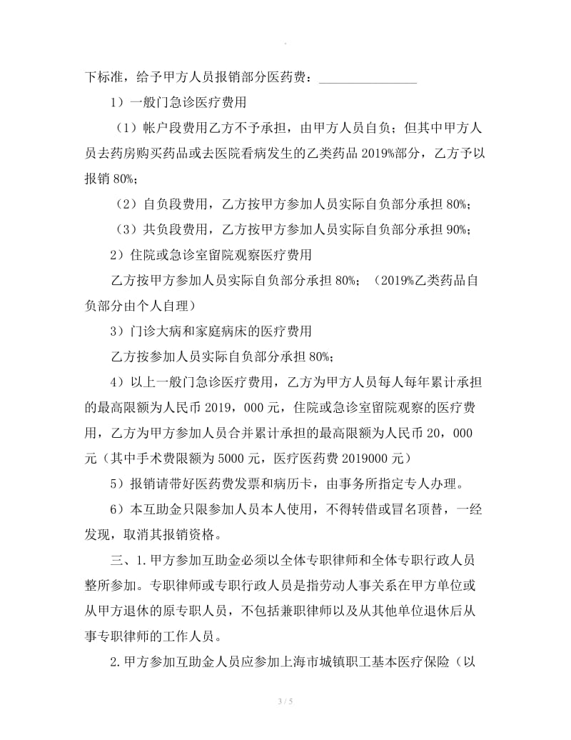 上海律师医疗互助金协议书_第3页