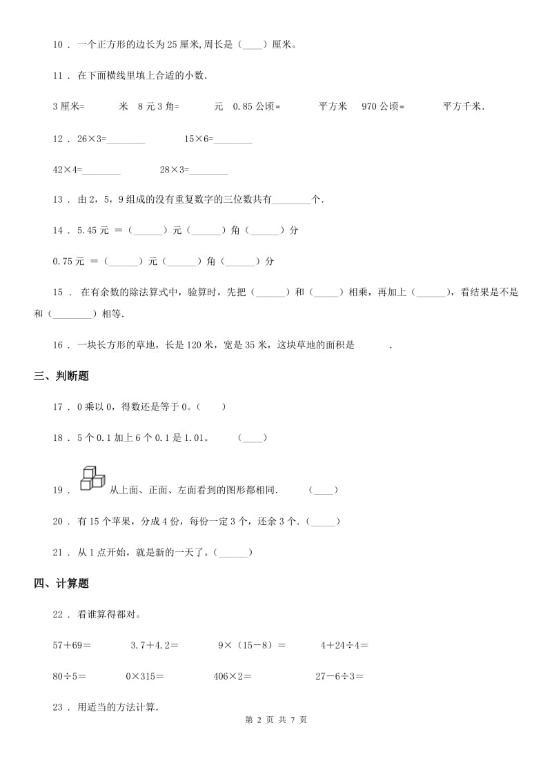 2020版北师大版三年级上册期末测试数学试卷C卷_第2页